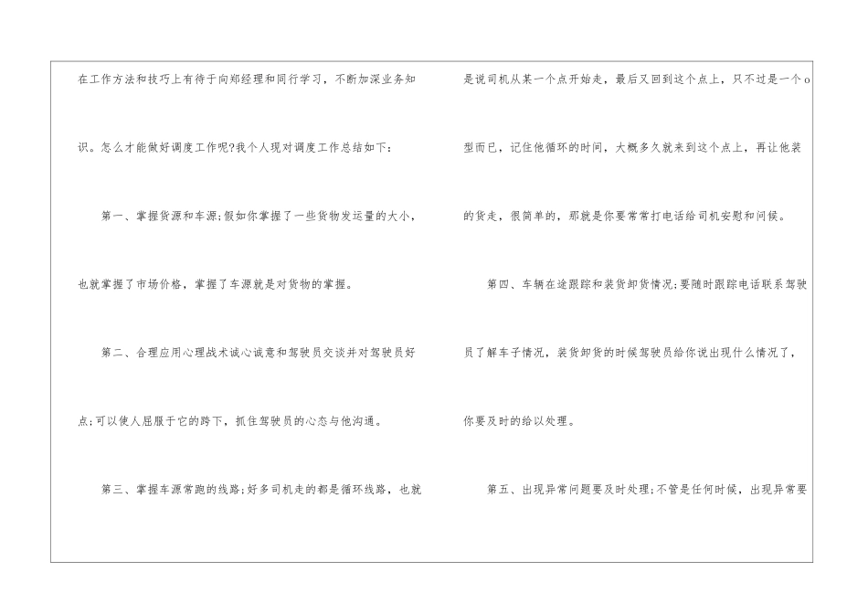 有关物流工作计划模板集锦七篇_第3页