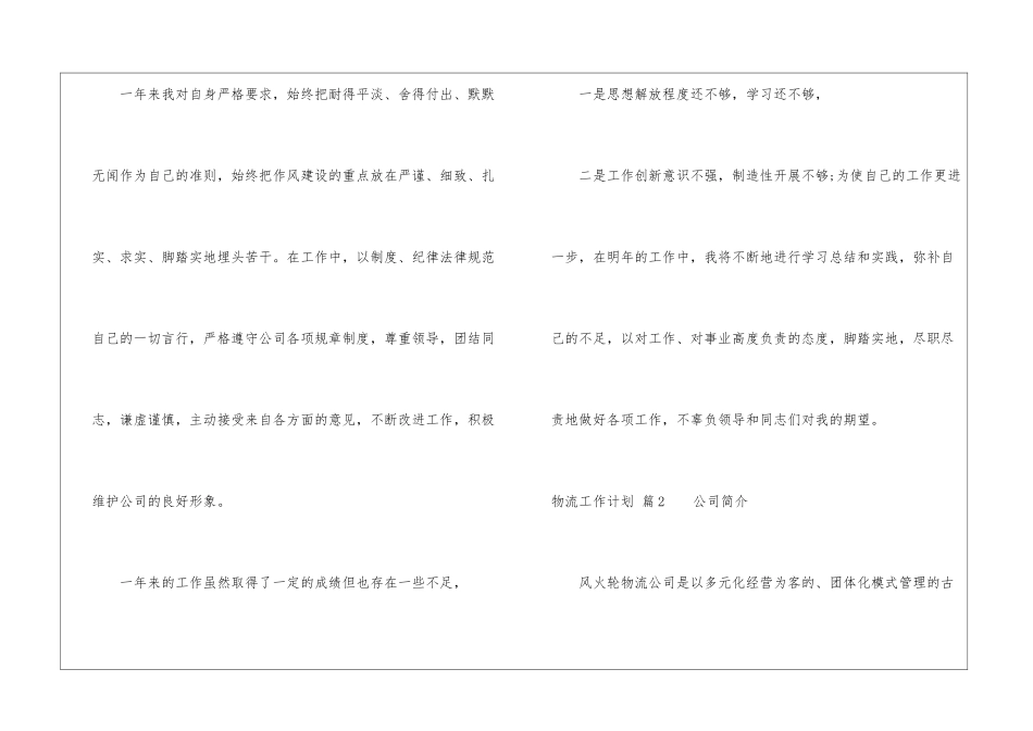 有关物流工作计划汇总8篇_第3页
