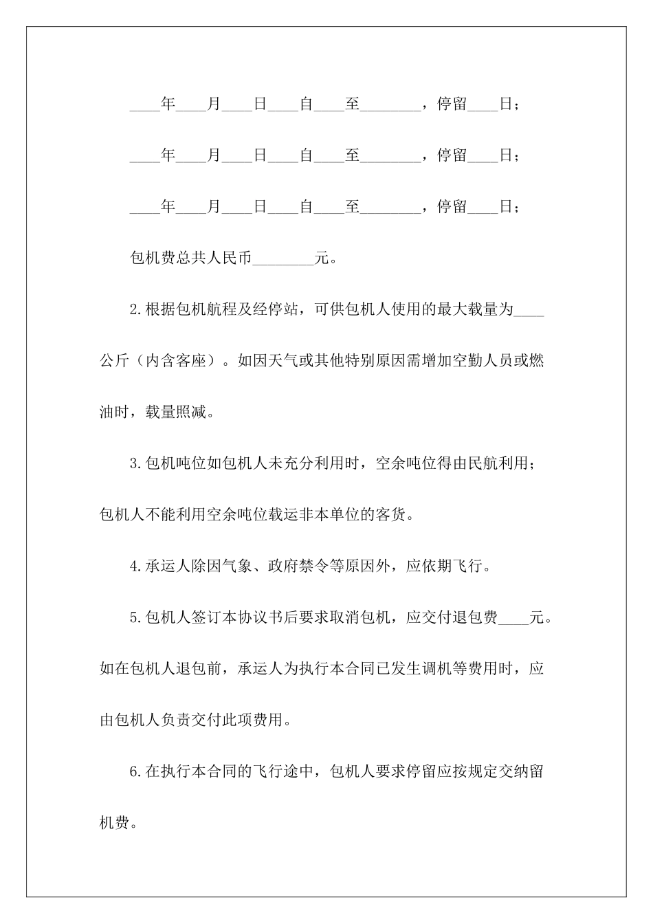 有关物流包机运输合同物流运输合同物流运输合同_第3页