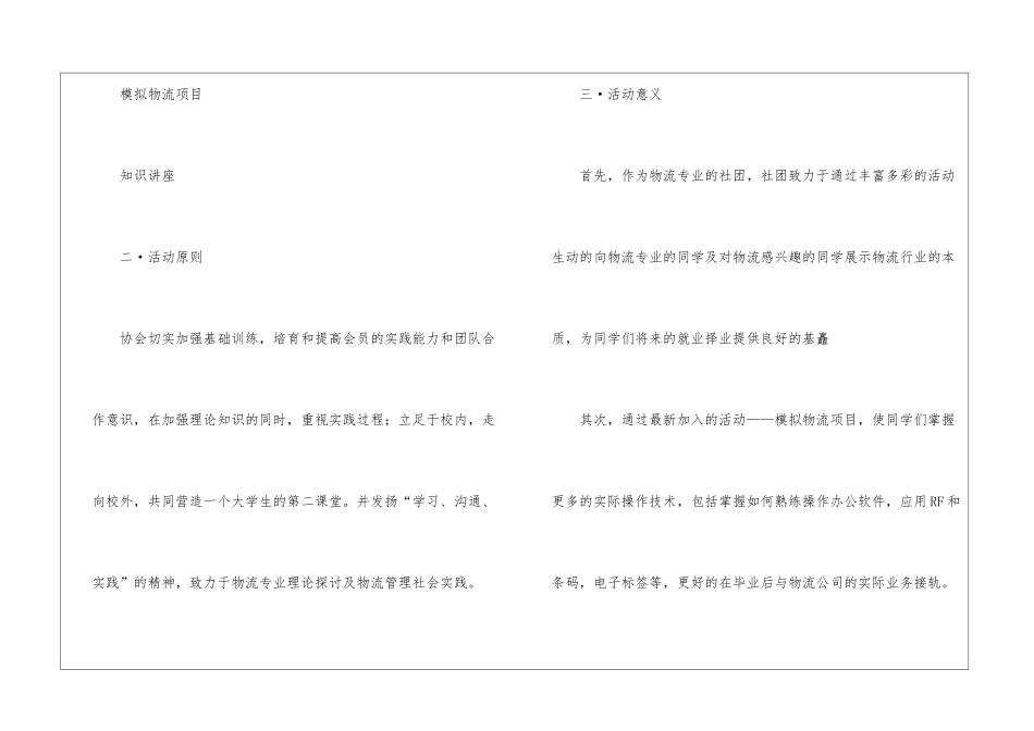 有关物流工作计划模板汇编六篇_第2页