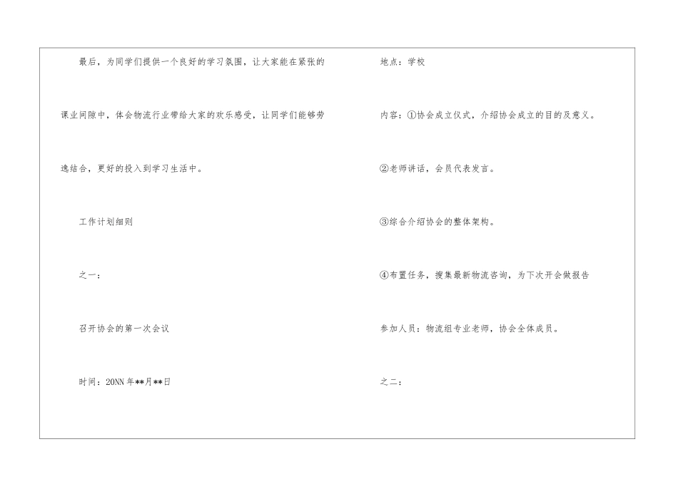 有关物流工作计划模板汇编六篇_第3页