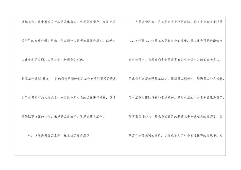 有关物流工作计划模板锦集9篇_第3页