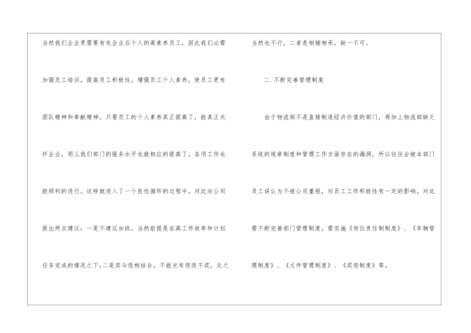 有关物流工作计划锦集5篇_第2页