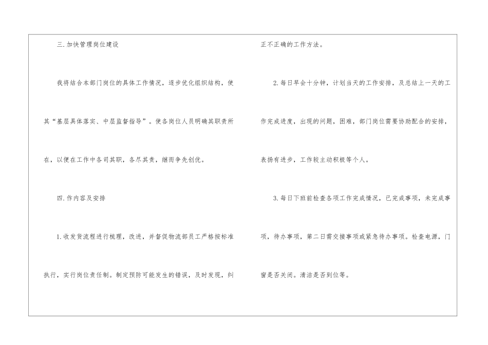 有关物流工作计划锦集5篇_第3页