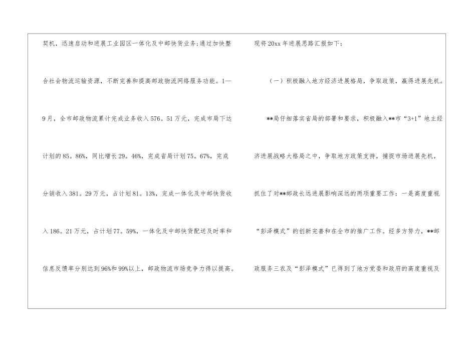 有关物流工作计划集锦8篇_第2页