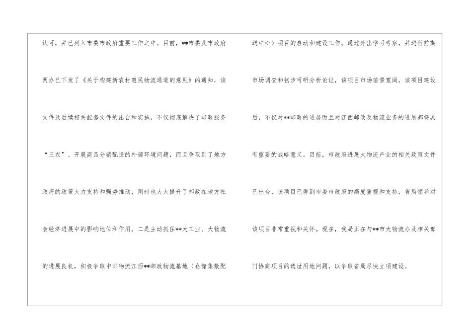 有关物流工作计划集锦8篇_第3页