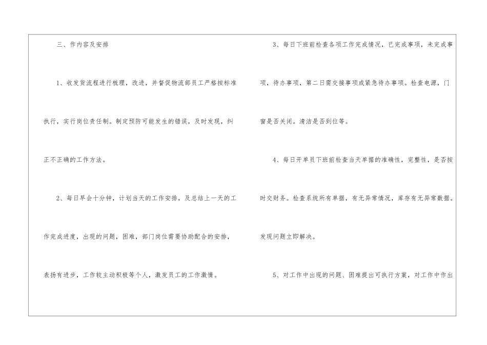 有关物流工作计划集锦5篇_第3页