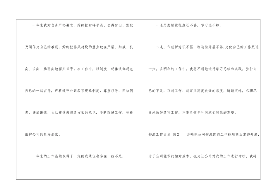有关物流工作计划汇编五篇_第3页