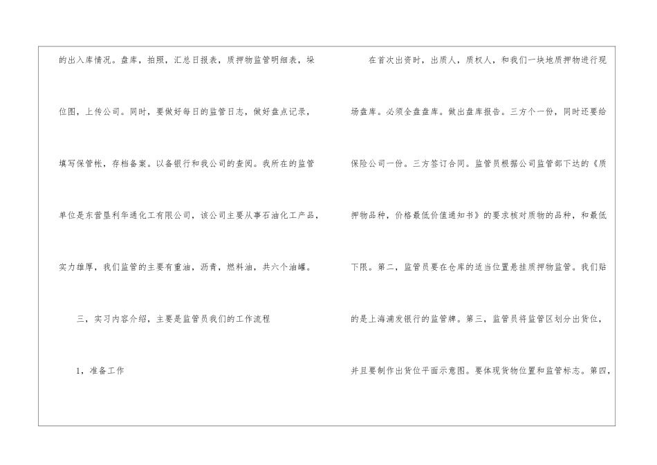 有关物流毕业实习报告3篇_第3页