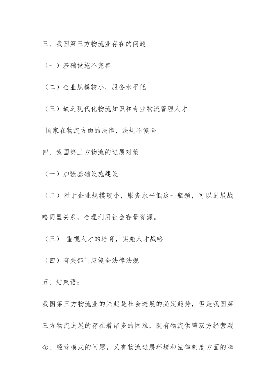 有关物流开题报告-_第3页