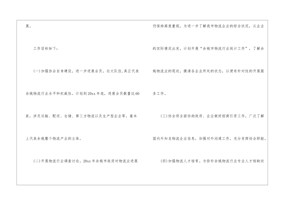 有关物流工作计划锦集六篇_第2页