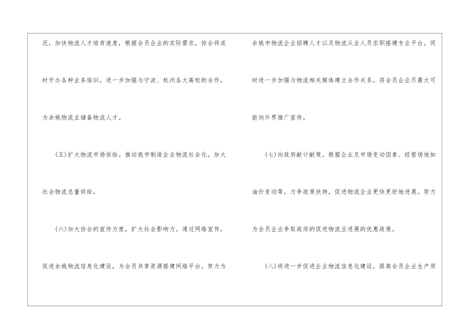 有关物流工作计划锦集六篇_第3页