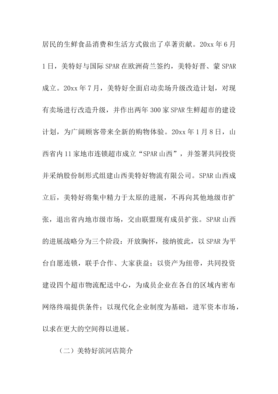 有关物流管理专业实习报告三篇_第2页