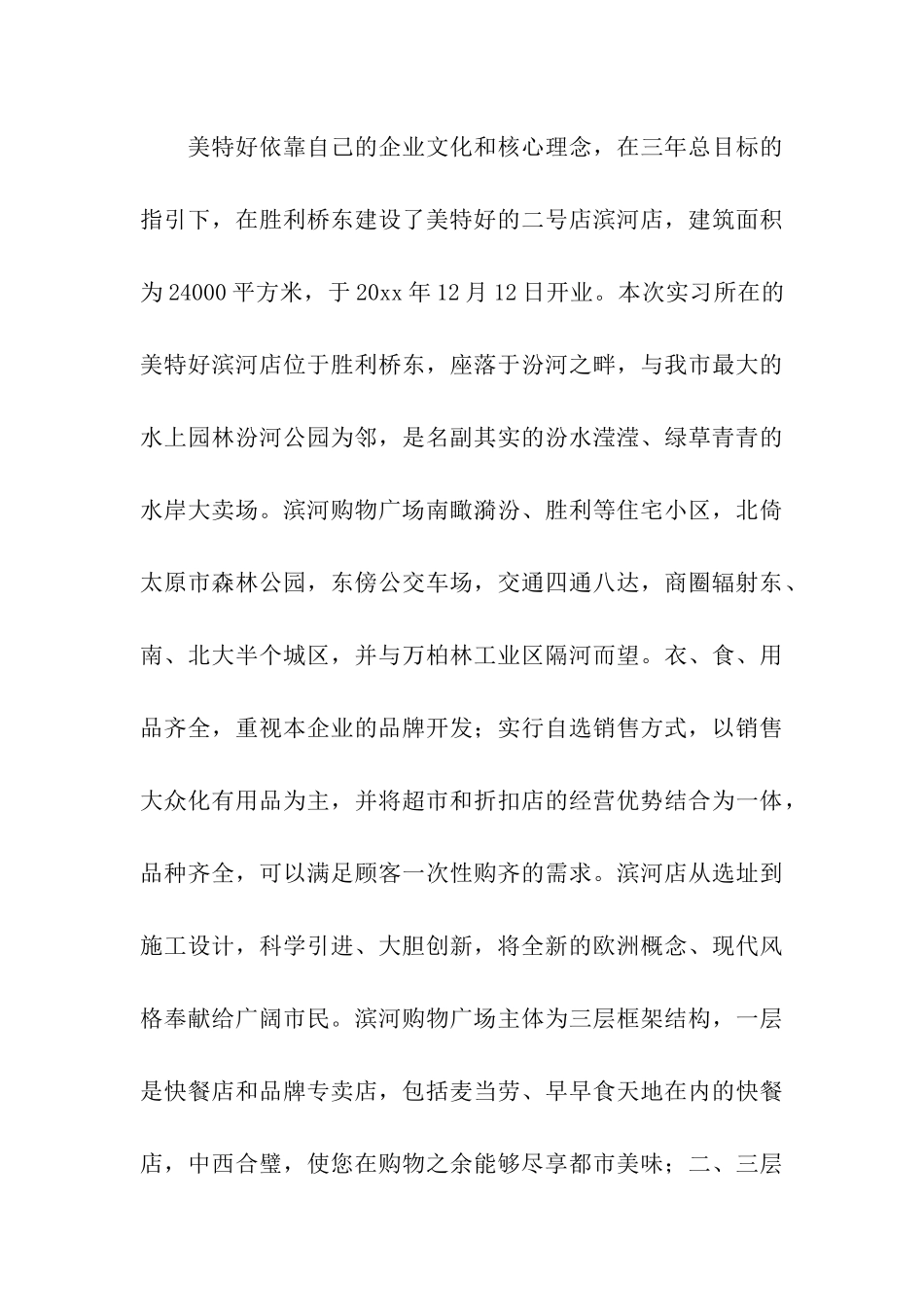 有关物流管理专业实习报告三篇_第3页