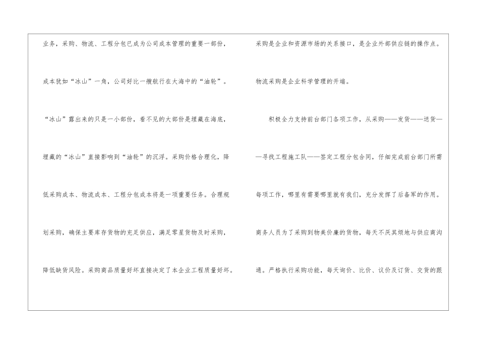 有关物流工作计划集合五篇_第2页