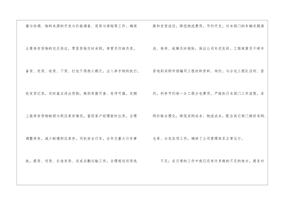 有关物流工作计划集合五篇_第3页