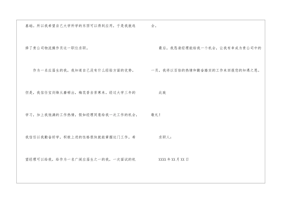 有关物流管理专业求职信锦集六篇_第2页
