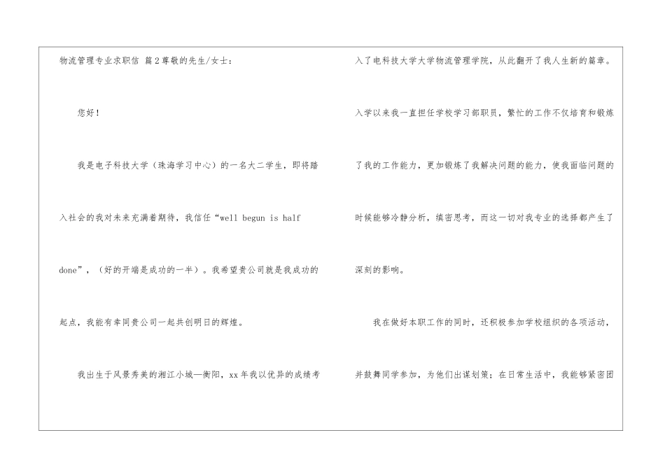 有关物流管理专业求职信锦集六篇_第3页
