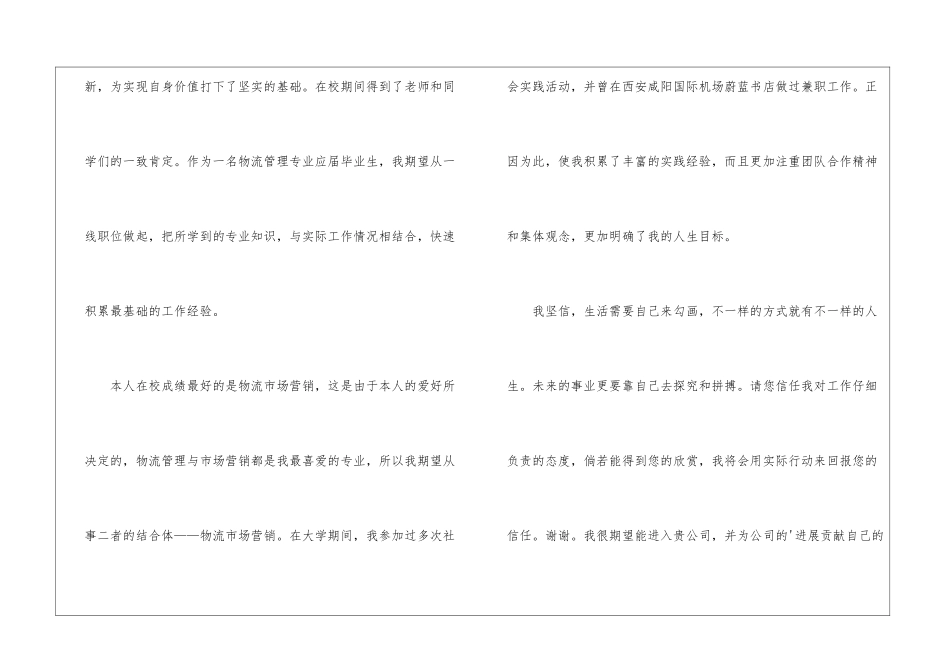 有关物流管理毕业生自荐信四篇_第2页