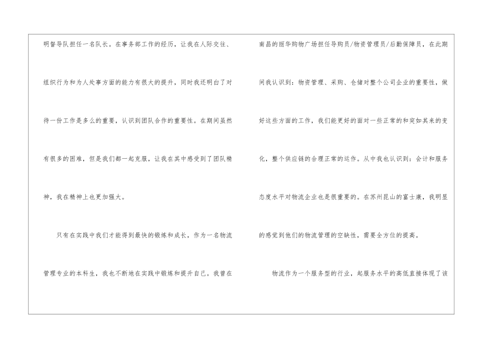 有关物流管理专业求职信3篇_第2页