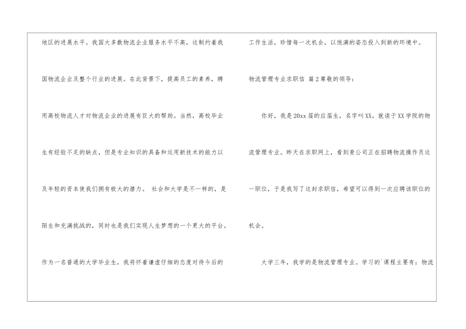 有关物流管理专业求职信3篇_第3页