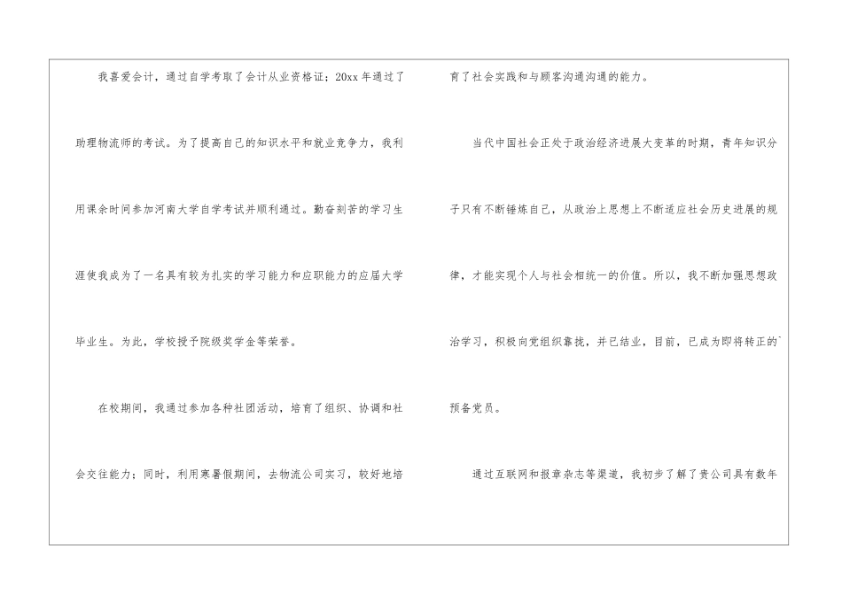 有关物流管理专业求职信4篇_第2页