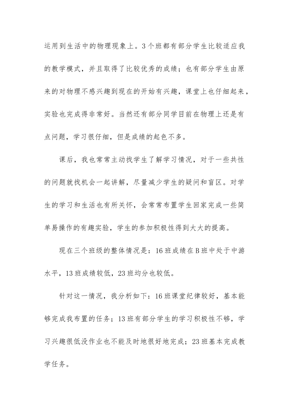 有关物理教学工作总结6篇_第2页