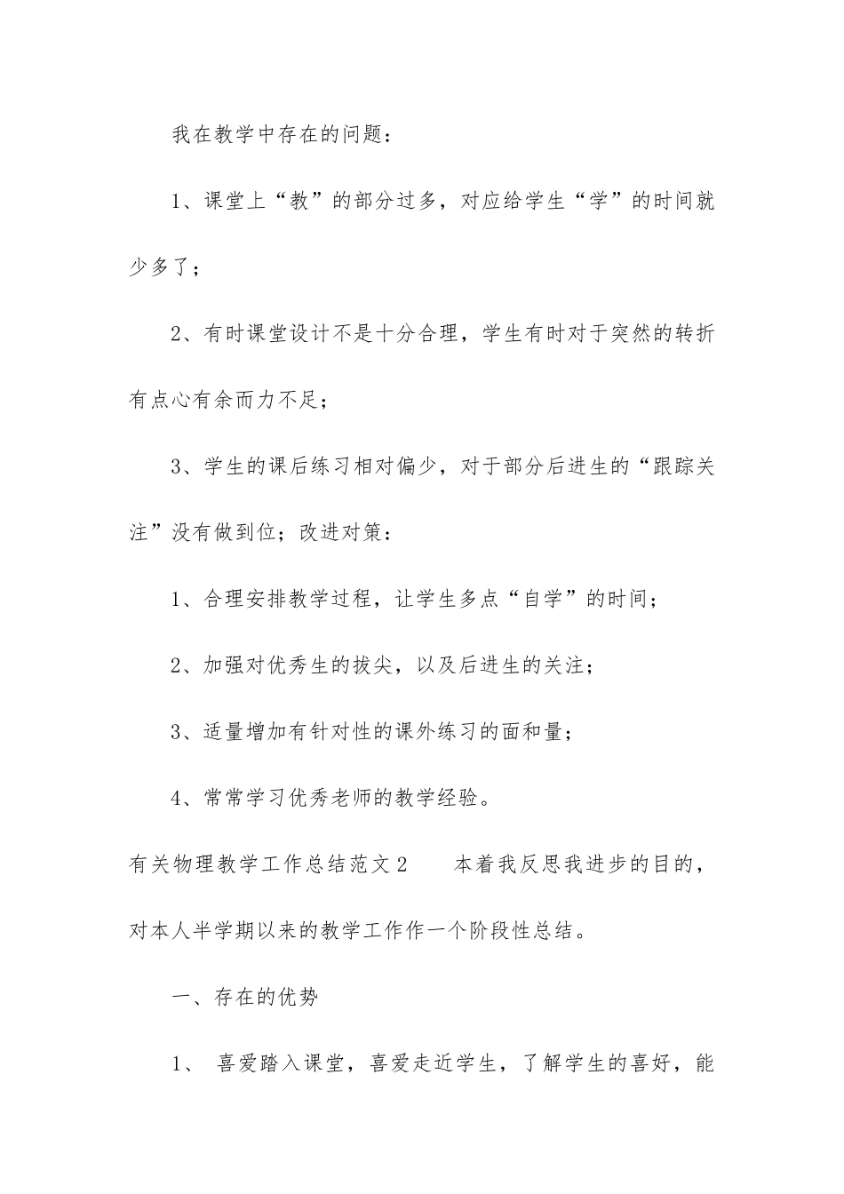 有关物理教学工作总结6篇_第3页