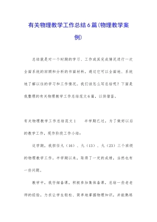 有关物理教学工作总结6篇