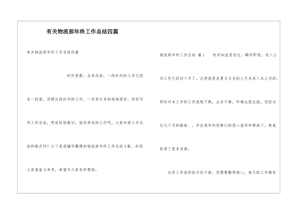 有关物流部年终工作总结四篇_第1页