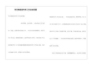 有关物流部年终工作总结四篇