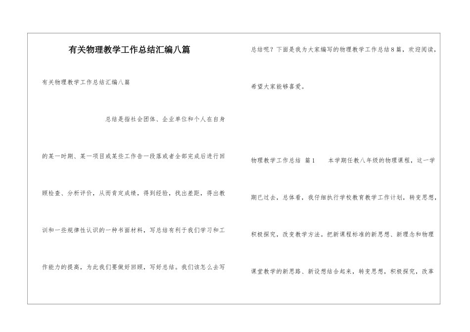 有关物理教学工作总结汇编八篇_第1页