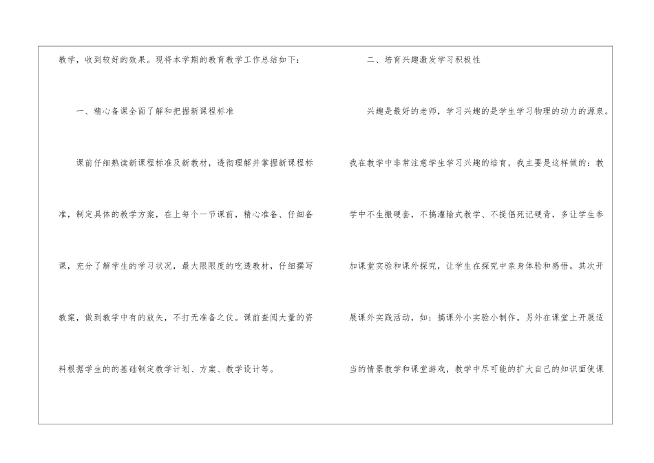 有关物理教学工作总结汇编八篇_第2页
