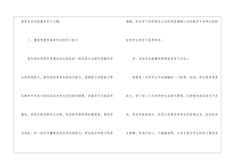 有关物理教学工作总结汇编八篇_第3页