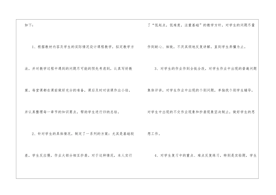有关物理教学工作总结集锦8篇_第2页