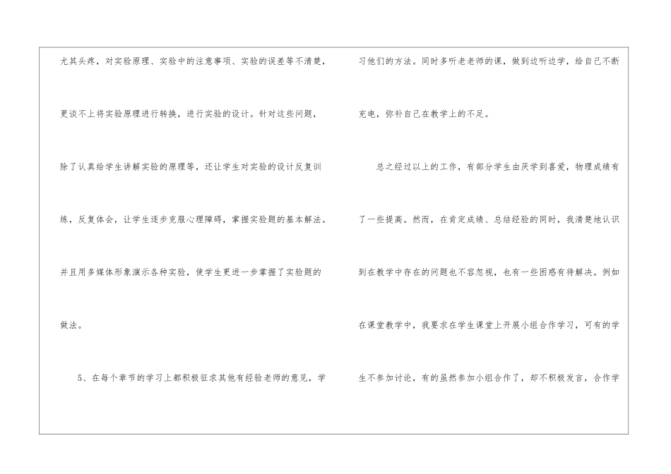 有关物理教学工作总结集锦8篇_第3页