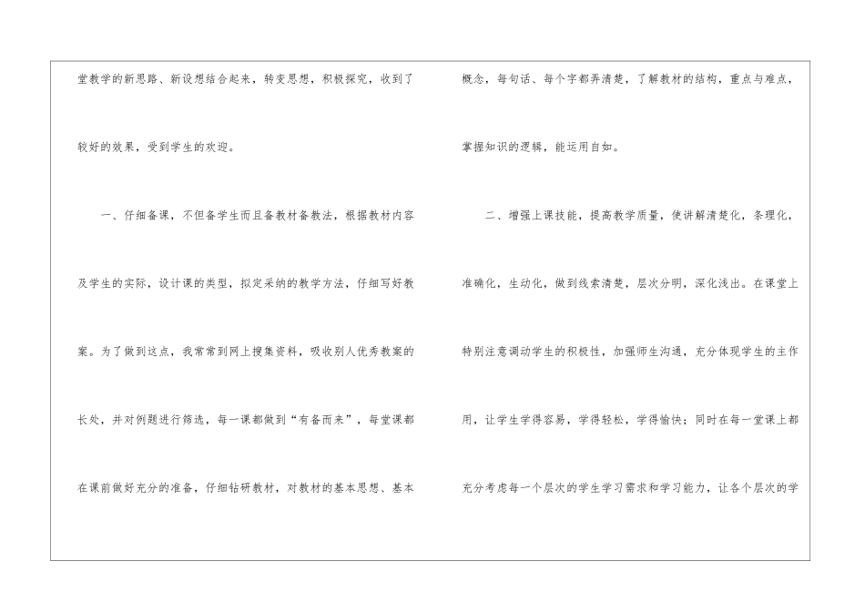 有关物理教学工作总结集锦九篇_第2页