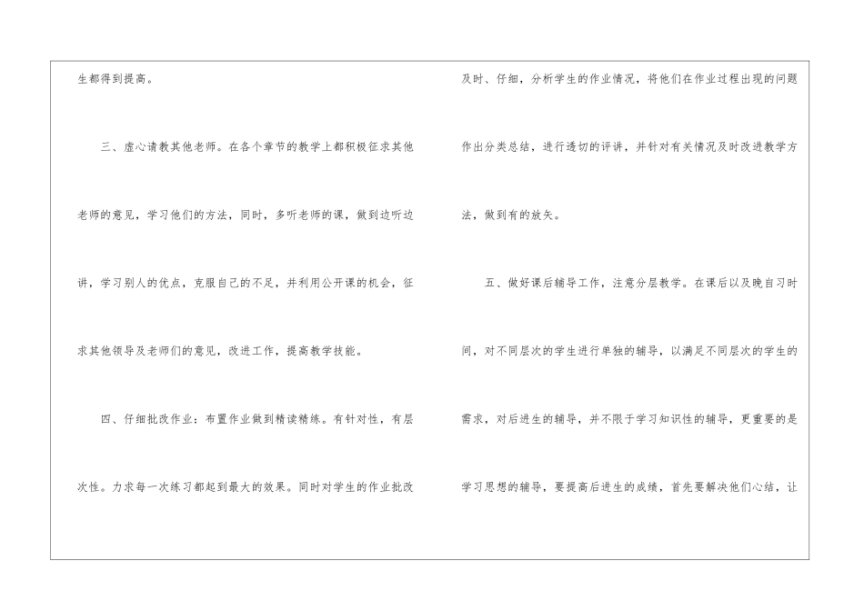 有关物理教学工作总结集锦九篇_第3页