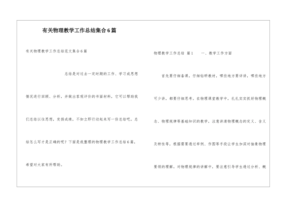 有关物理教学工作总结集合6篇_第1页