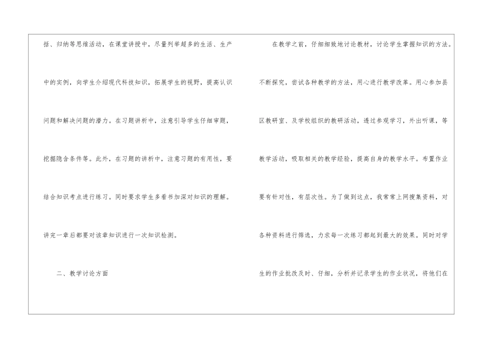 有关物理教学工作总结集合6篇_第2页