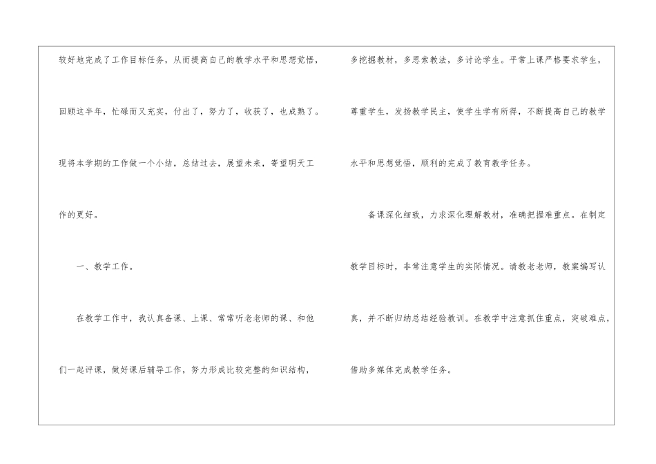 有关物理教学工作总结模板集合六篇_第2页