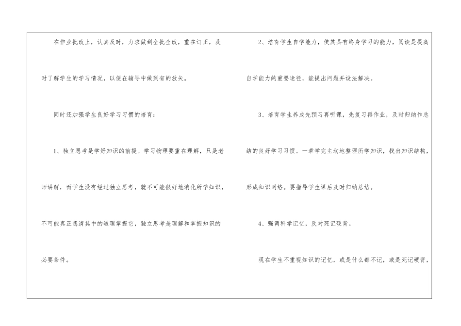 有关物理教学工作总结模板集合六篇_第3页