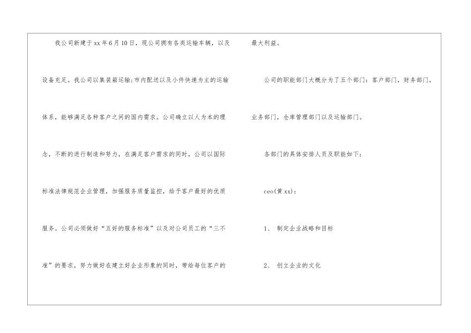 有关物流类实习报告4篇_第2页