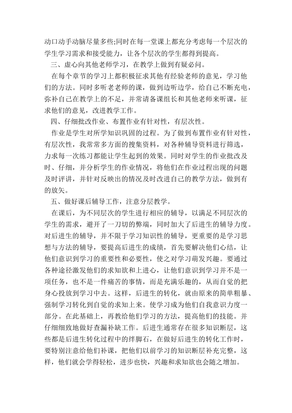 有关物理教学年终工作总结5篇_第2页