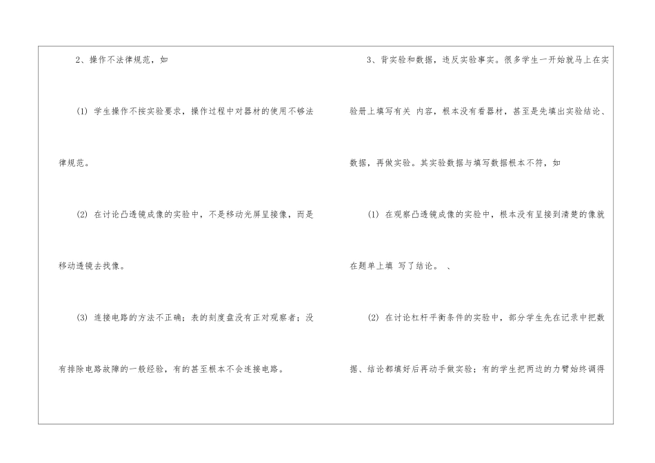有关物理教学总结汇总7篇_第3页