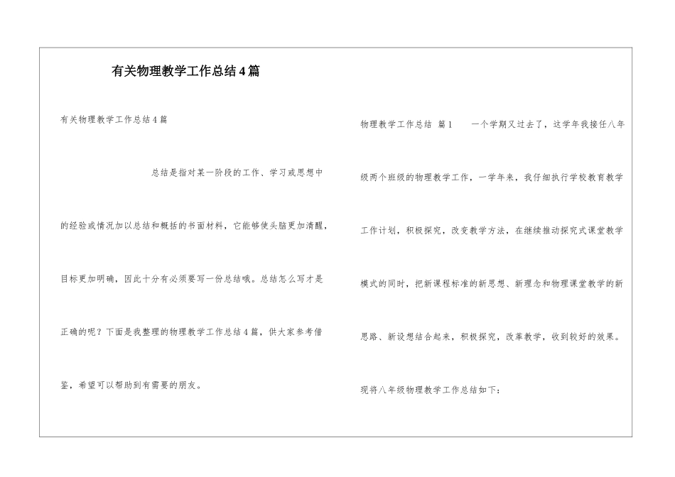 有关物理教学工作总结4篇_第1页