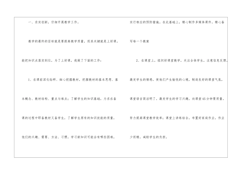 有关物理教学工作总结4篇_第2页
