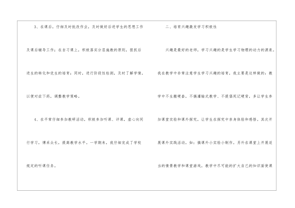 有关物理教学工作总结4篇_第3页