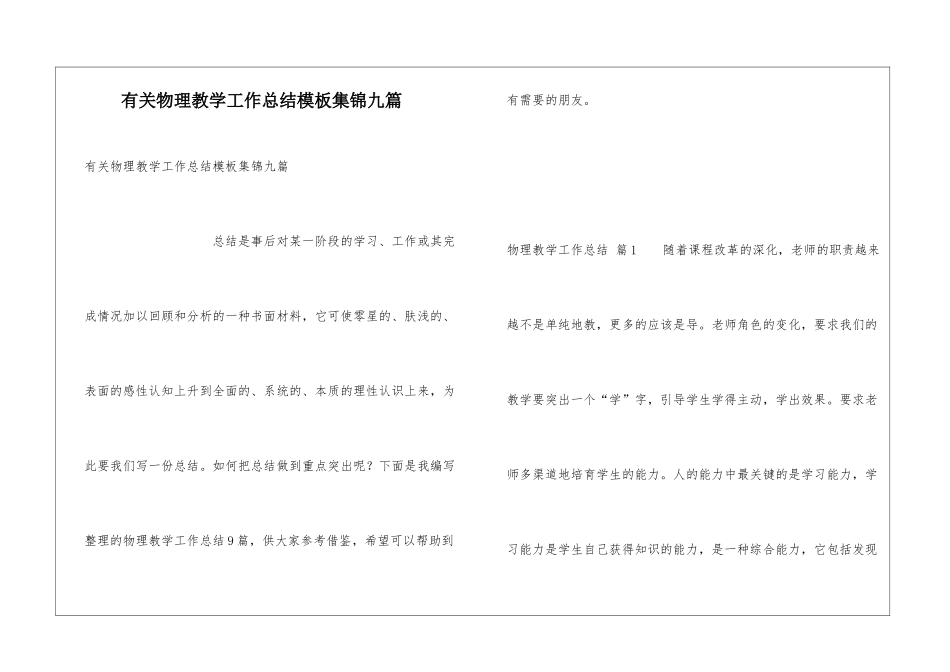 有关物理教学工作总结模板集锦九篇_第1页
