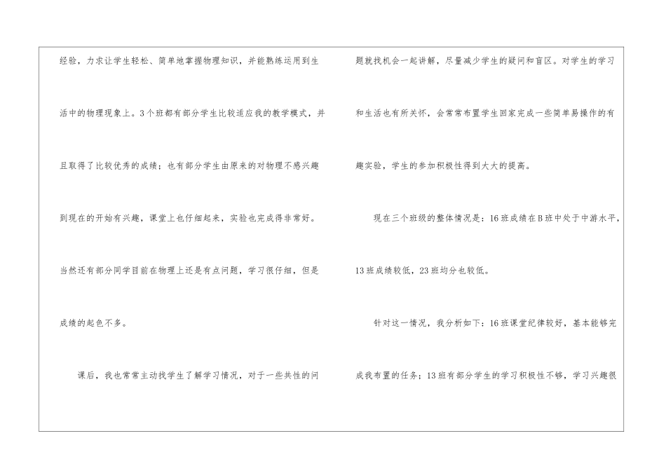 有关物理教学总结模板汇编七篇_第2页